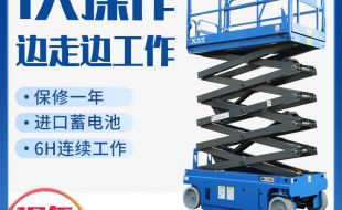 自行剪叉式高空作業(yè)平臺怎么使用？咨詢專業(yè)廠家迅特